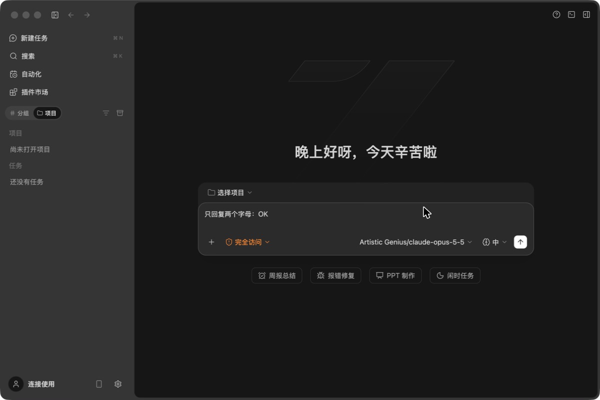 输入框右下角已选中 Artistic Genius/claude-opus-5-5