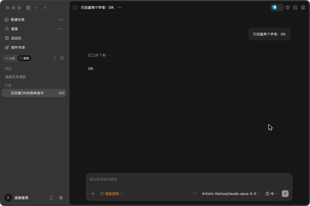 发送测试消息后 claude-opus-5-5 回复 OK